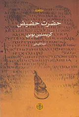 حضرت حضیض
