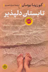 تابستان دلپذیر