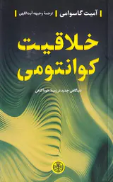 خلاقیت کوانتومی