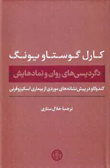 دگردیسی های روان و نمادهایش