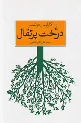 درخت پرتقال