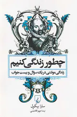 چطور زندگی کنیم