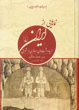 نماهایی از ایران_از یادداشت های مسافری در شرق