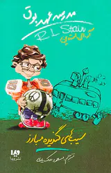 مدرسه عهد بوق جلد چهارم سیب های گندیده مبارز