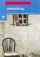 رودخانه تمساح