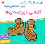 اون چیه رنگش کنیم آشنایی با پوشیدنی ها