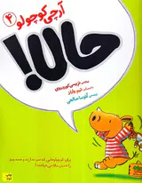 آرچی کوچولو جلد چهارم حالا