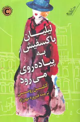لیلیان باکسفیش به پیاده روی می رود