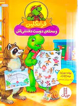 فرانکلین و محله ی دوست داشتنی اش