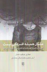 مشکل همیشه افسردگی نیست
