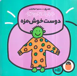 خانواده ی جورواجور دوست خوشمزه