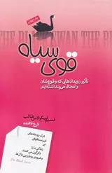 قوی سیاه