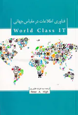 فناوری اطلاعات در مقیاس جهانی