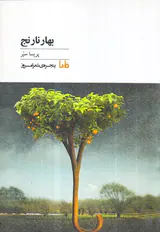 بهار نارنج