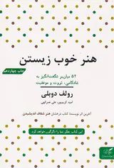 هنر خوب زیستن