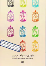 ماجرای دندونام