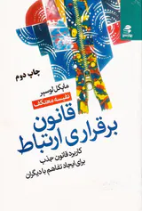قانون برقراری ارتباط