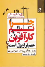 چرا تیم کارآفرینان مهم تر از پول است