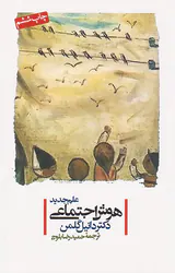 هوش اجتماعی