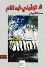 لا توعینی ارد انام