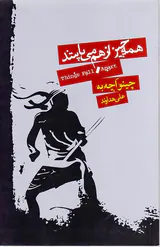 همه چیز از هم می پاشد