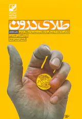 طلای درون