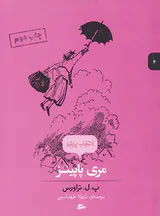 انتخاب پریان جلد ششم مری پاپینز