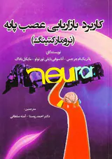 کاربرد بازاریابی عصب پایه(نرومارکتینگ)