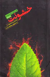 خشونت