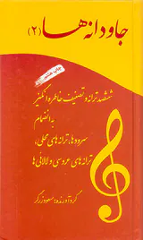 جاودانه ها2