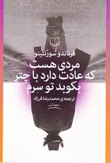 مردی هست که عادت دارد با چتر بکوبد تو سرم