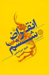 انقراض ششم