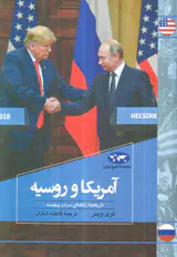 مجموعه تاریخ جهان81(آمریکا و روسیه)