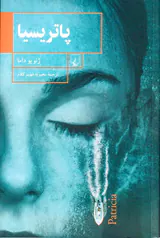 پاتریسیا