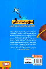 تونل وحشت دانش کهکشان حیرت انگیز