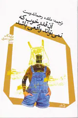 آن قدر خوب که نمی تواند واقعی باشد