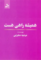 همیشه راهی هست