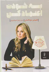 به خودت اعتماد کن