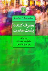 مصرف کننده پست مدرن