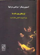 فرشتگان بهتر ذات ما(چرا خشونت کاهش یافته است)