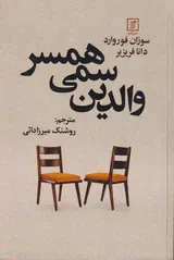 والدین سمی همسر