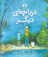 دریاچه ای دیگر