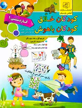 کودکان خلاق کاردستی یک