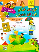 کودکان خلاق کاردستی دو
