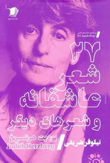 27شعر عاشقانه و شعرهای دیگر