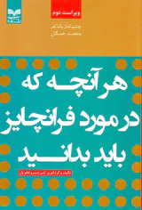 هر آنچه که در مورد فرانچایز باید بدانید