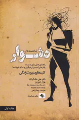شخصیت های دشوار