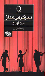 سرگرمی ساز