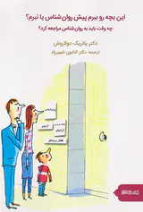این بچه رو ببرم پیش روان شناس یا نبرم