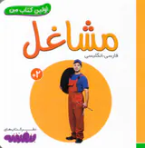 اولین کتاب من مشاغل